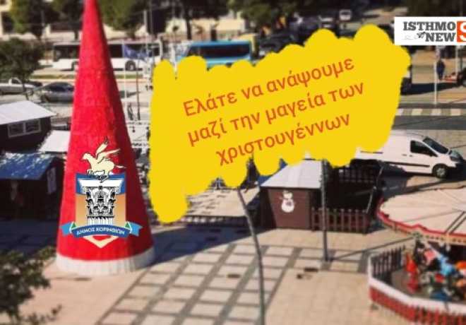 Επί ποδός για… μαγεία στην Πλατεία Περιβολάκια - Σήμερα το άναμμα του χριστουγεννιάτικου δέντρου